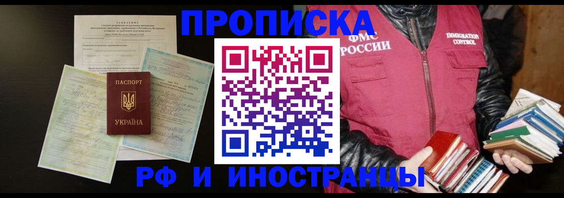 временная прописка в Заозёрске