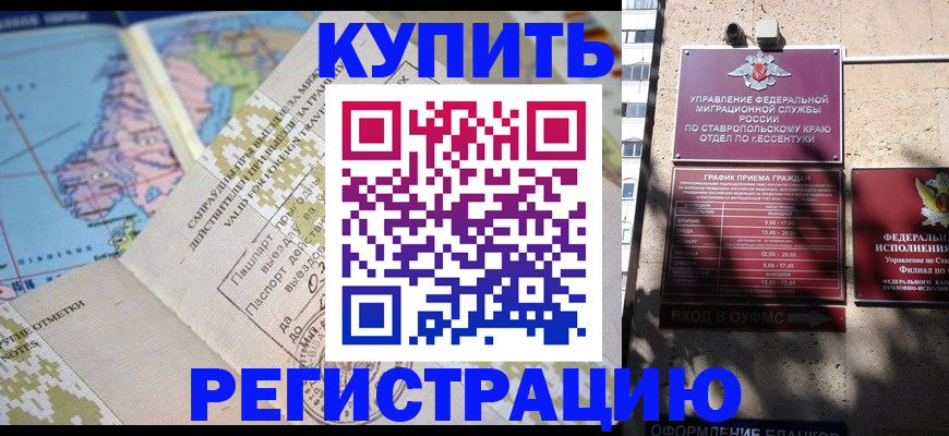 прописка паспорт в Заозёрске