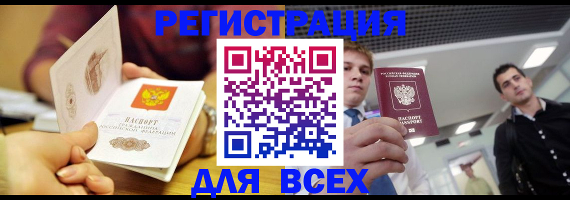 временная прописка в Заозёрске