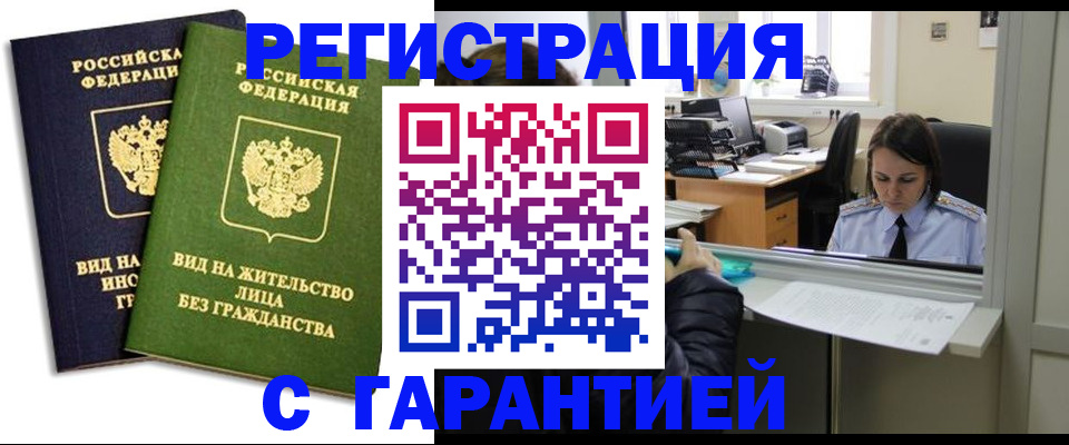 временная регистрация недорого в Заозёрске
